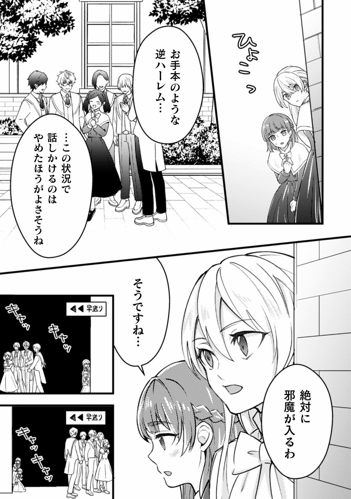 AKUYAKU REIJOU NI TENSEI SHITA NO DE, KAKURE HIGH-SPEC OUJI TO HAMETSU NO UNMEI WO KAIHISHIMASU! Chapter 16 page 25 - nihonkuni.com
