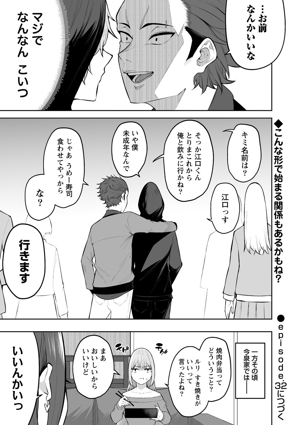 Read IMAIZUMIN-CHI WA DOUYARA GAL NO TAMARIBA NI NATTERU RASHII Chapter 31 [High Quality / Full] - Page 26 - nicomanga.net
