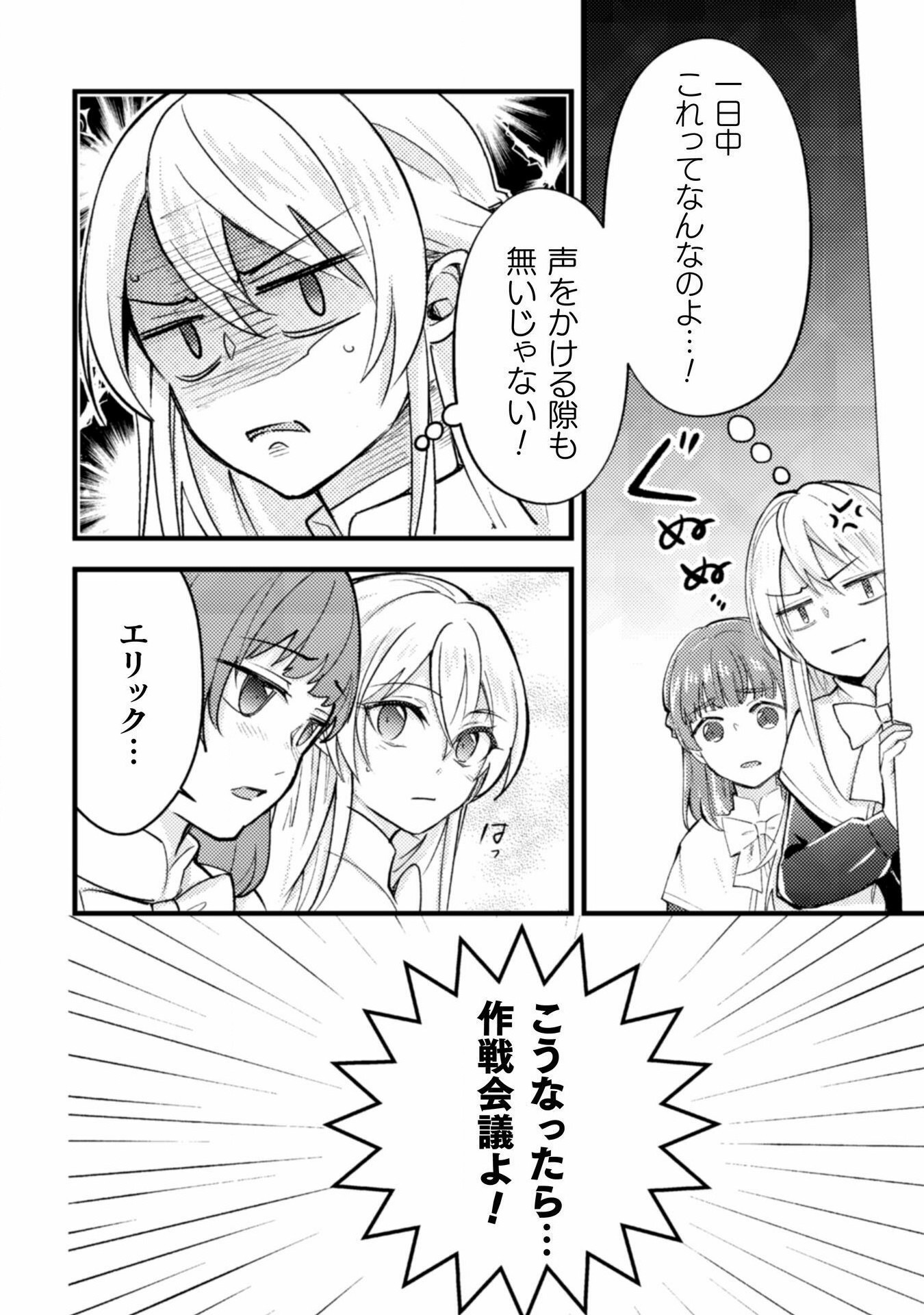 AKUYAKU REIJOU NI TENSEI SHITA NO DE, KAKURE HIGH-SPEC OUJI TO HAMETSU NO UNMEI WO KAIHISHIMASU! Chapter 16 page 26 - nihonkuni.com
