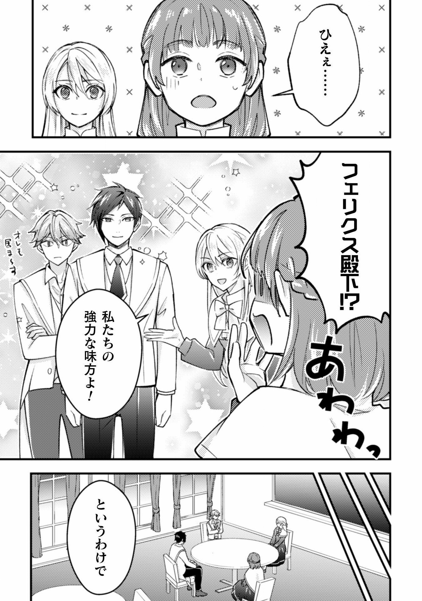 AKUYAKU REIJOU NI TENSEI SHITA NO DE, KAKURE HIGH-SPEC OUJI TO HAMETSU NO UNMEI WO KAIHISHIMASU! Chapter 16 page 27 - nihonkuni.com