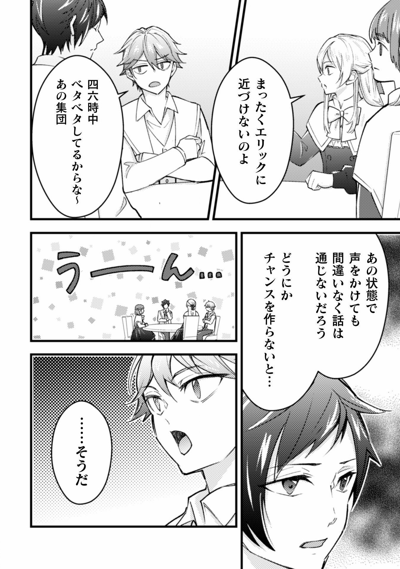 AKUYAKU REIJOU NI TENSEI SHITA NO DE, KAKURE HIGH-SPEC OUJI TO HAMETSU NO UNMEI WO KAIHISHIMASU! Chapter 16 page 28 - nihonkuni.com