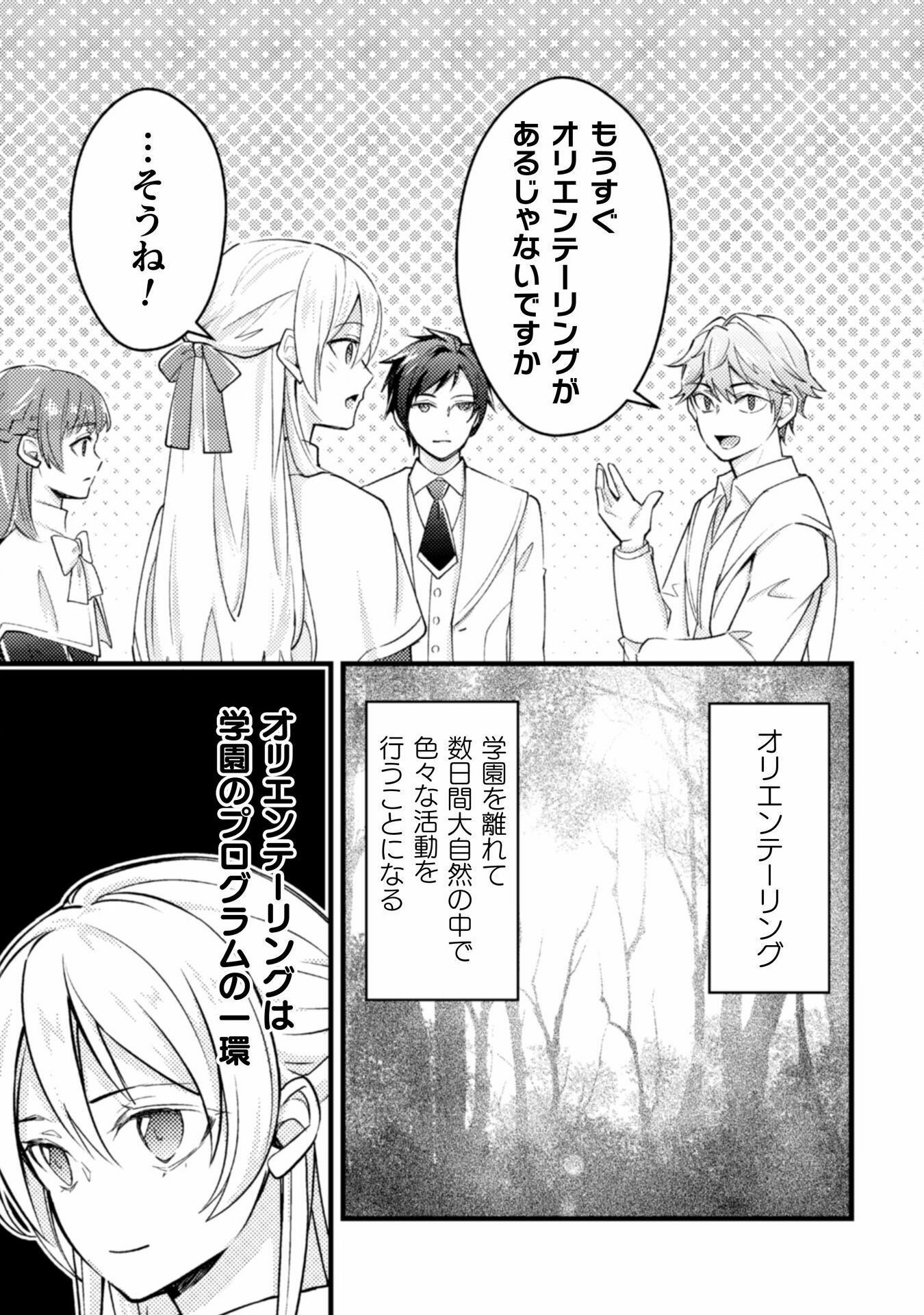 AKUYAKU REIJOU NI TENSEI SHITA NO DE, KAKURE HIGH-SPEC OUJI TO HAMETSU NO UNMEI WO KAIHISHIMASU! Chapter 16 page 29 - nihonkuni.com