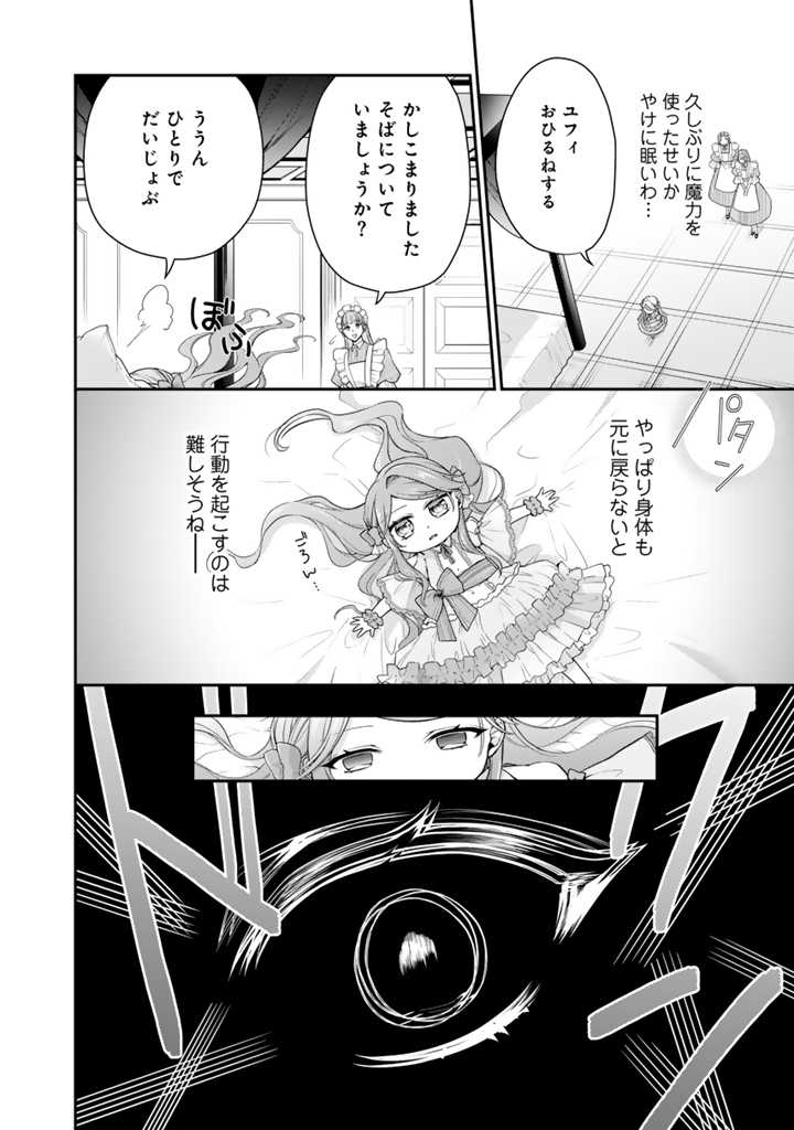 URAGIRARETA AKUTOKU ŌJO, YŌJO NI NATTE REIKETSU KŌTEI NI HIROWARERU Chapter 7.2 page 2 - nihonkuni.com