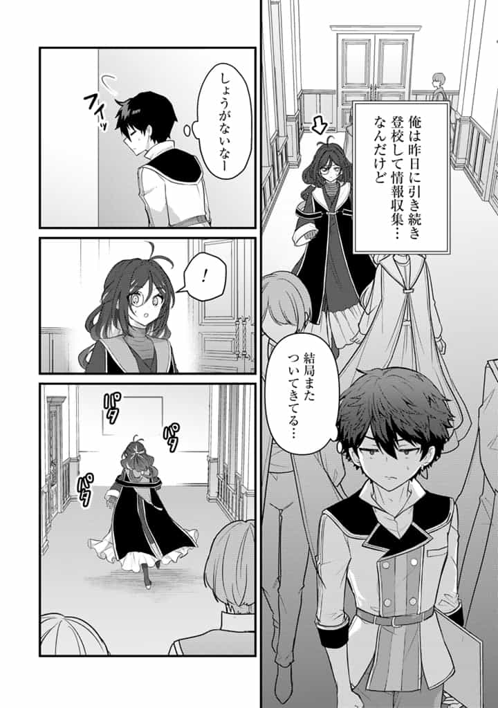 Read RYUU NI SODATERARETA SAIKYOU - SUBETE WO KIWAMETA SHOUNEN WA NINGENKAI WO MUSOU SURU Chapter 25.1 [High Quality / Full] - Page 2 - nicomanga.net