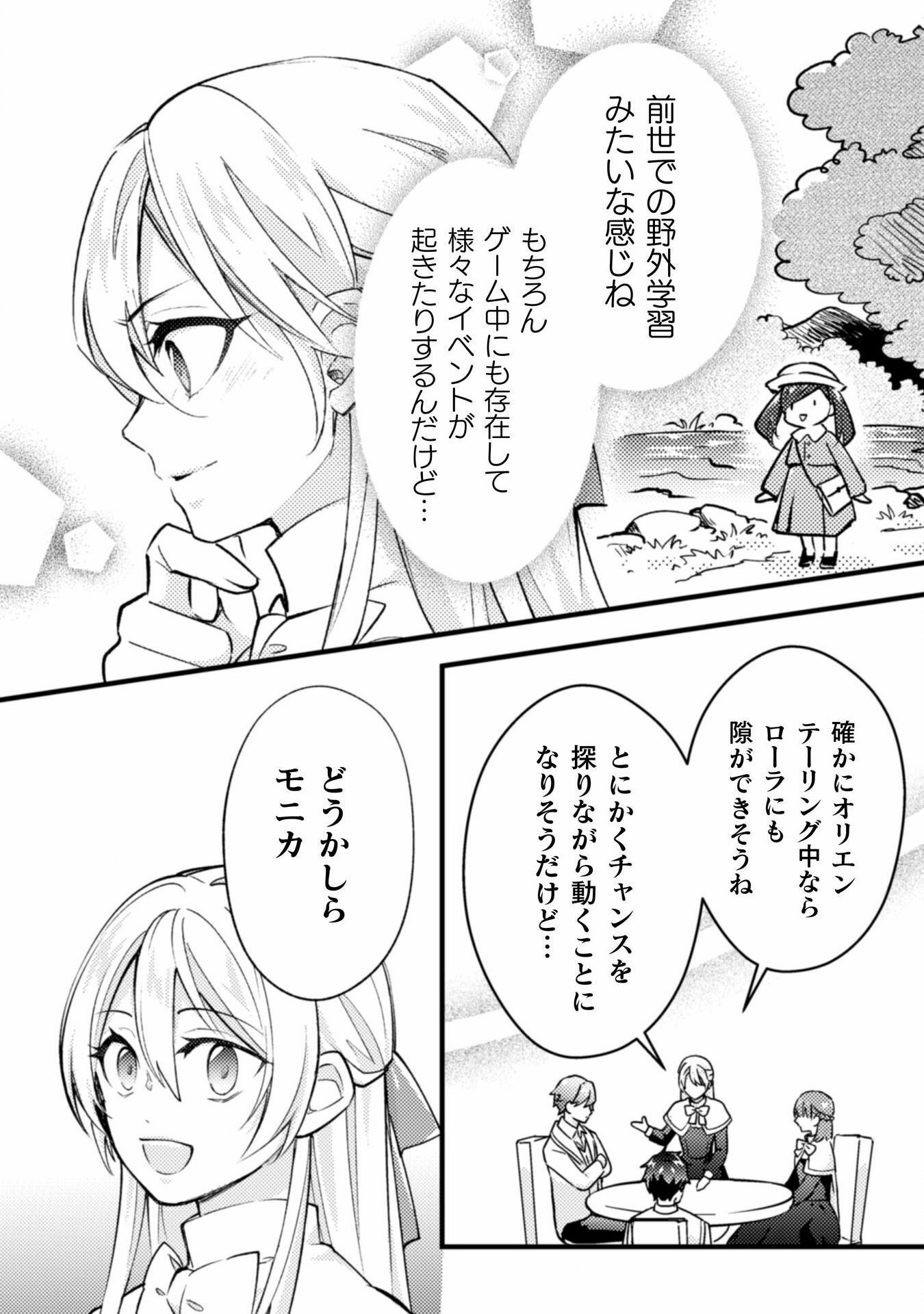 AKUYAKU REIJOU NI TENSEI SHITA NO DE, KAKURE HIGH-SPEC OUJI TO HAMETSU NO UNMEI WO KAIHISHIMASU! Chapter 16 page 30 - nihonkuni.com