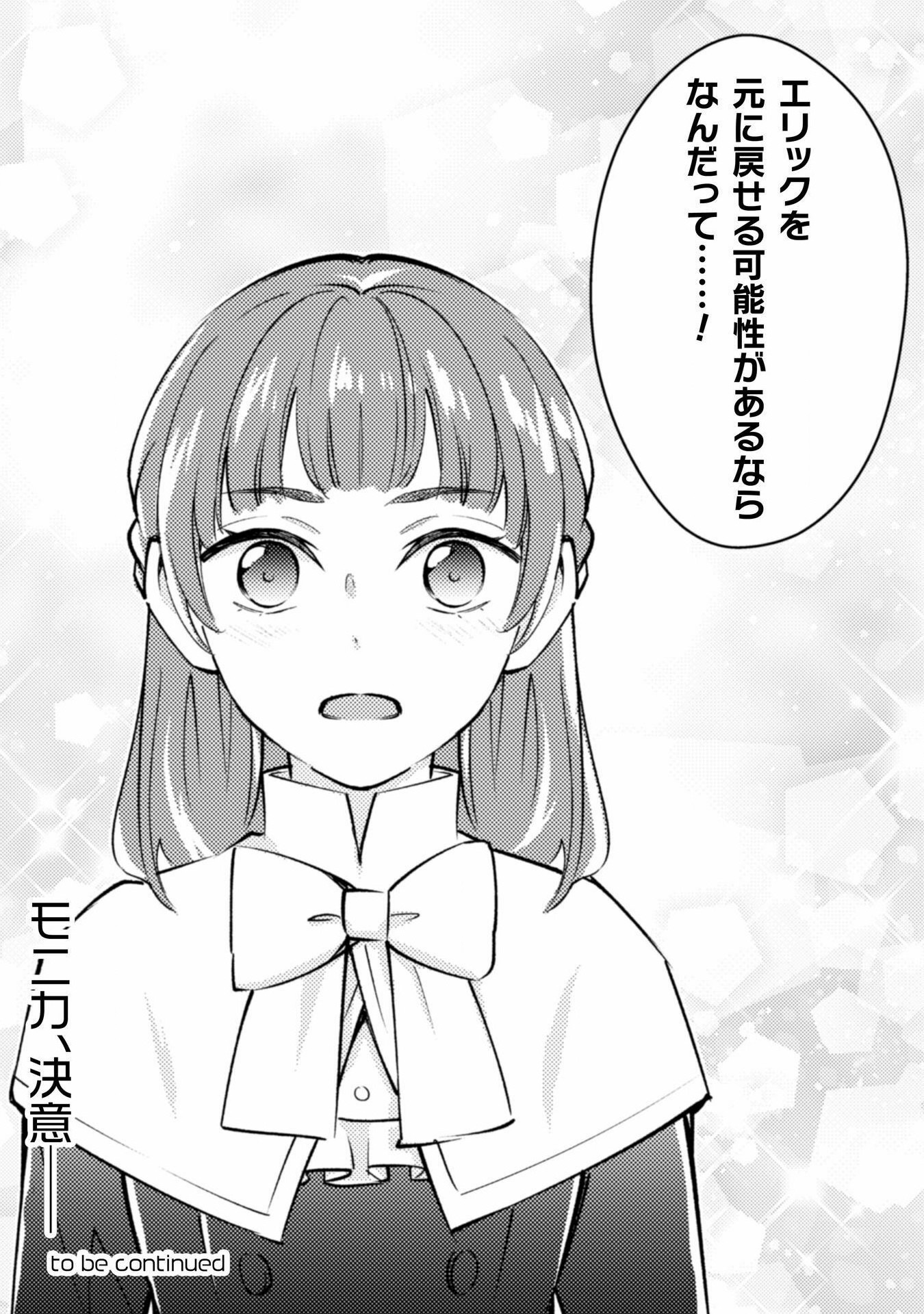 AKUYAKU REIJOU NI TENSEI SHITA NO DE, KAKURE HIGH-SPEC OUJI TO HAMETSU NO UNMEI WO KAIHISHIMASU! Chapter 16 page 32 - nihonkuni.com