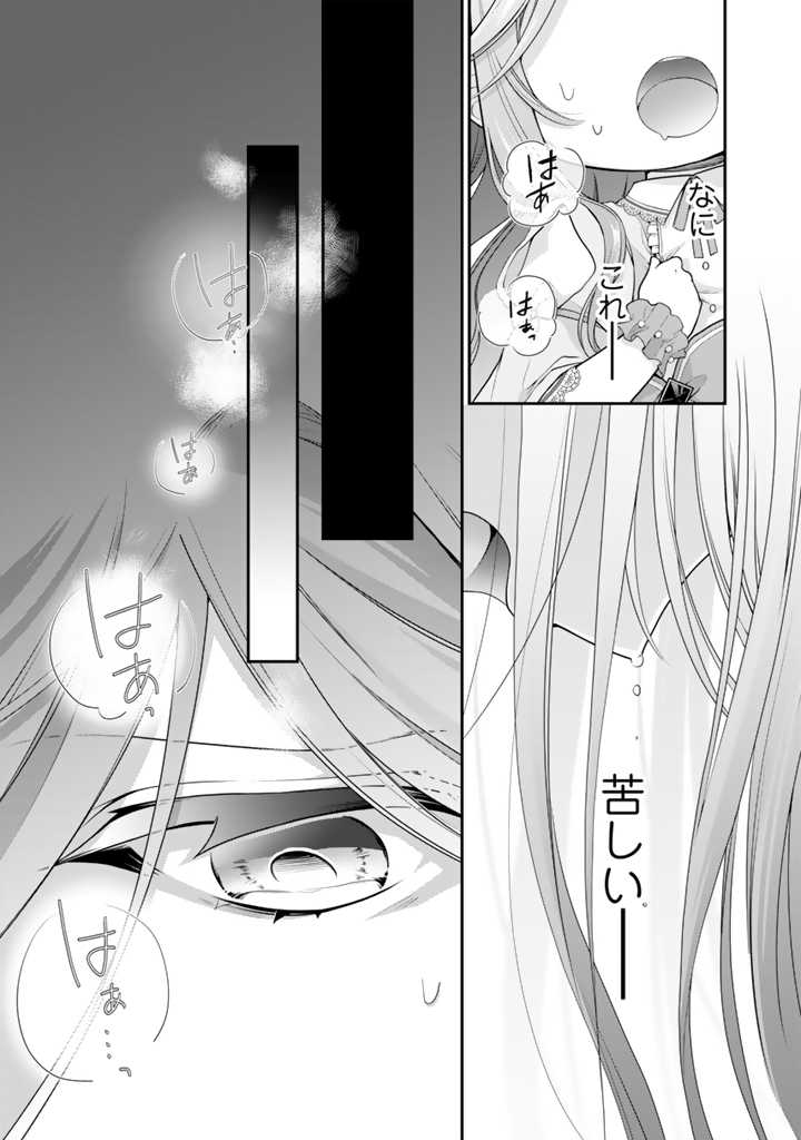 URAGIRARETA AKUTOKU ŌJO, YŌJO NI NATTE REIKETSU KŌTEI NI HIROWARERU Chapter 7.2 page 3 - nihonkuni.com