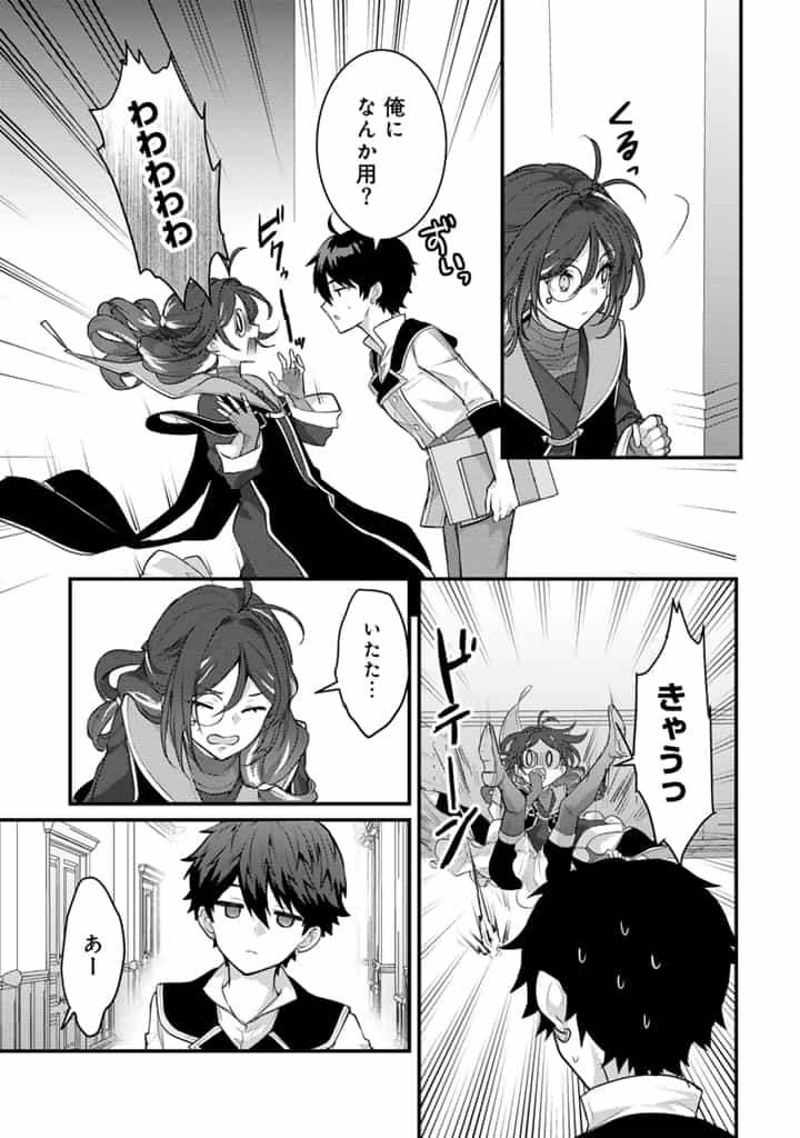 Read RYUU NI SODATERARETA SAIKYOU - SUBETE WO KIWAMETA SHOUNEN WA NINGENKAI WO MUSOU SURU Chapter 25.1 [High Quality / Full] - Page 3 - nicomanga.net