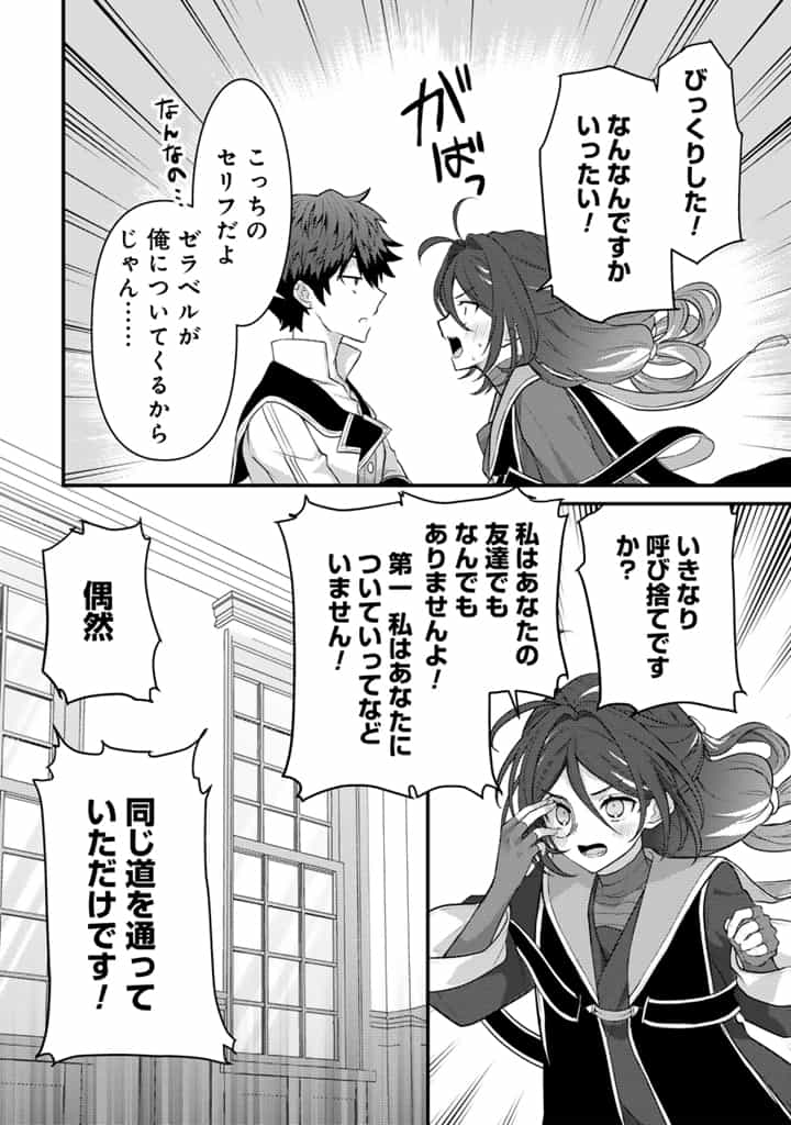 Read RYUU NI SODATERARETA SAIKYOU - SUBETE WO KIWAMETA SHOUNEN WA NINGENKAI WO MUSOU SURU Chapter 25.1 [High Quality / Full] - Page 4 - nicomanga.net