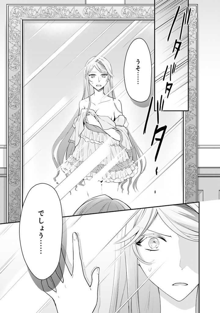 URAGIRARETA AKUTOKU ŌJO, YŌJO NI NATTE REIKETSU KŌTEI NI HIROWARERU Chapter 7.2 page 5 - nihonkuni.com