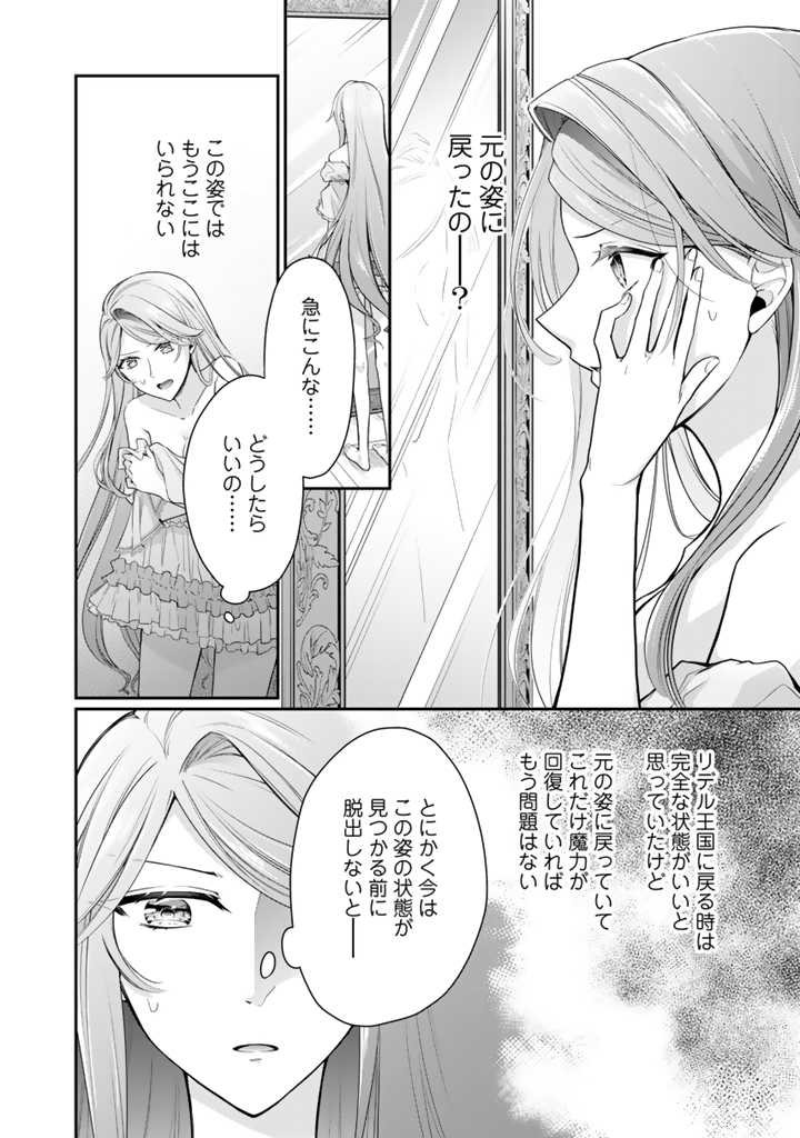 URAGIRARETA AKUTOKU ŌJO, YŌJO NI NATTE REIKETSU KŌTEI NI HIROWARERU Chapter 7.2 page 6 - nihonkuni.com