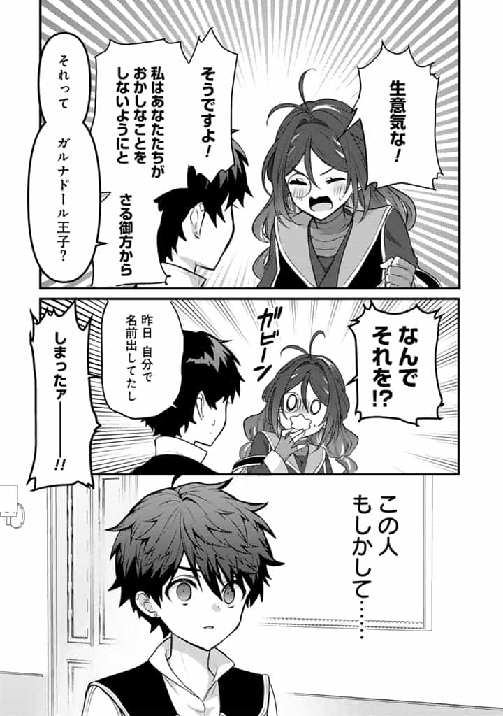 Read RYUU NI SODATERARETA SAIKYOU - SUBETE WO KIWAMETA SHOUNEN WA NINGENKAI WO MUSOU SURU Chapter 25.1 [High Quality / Full] - Page 6 - nicomanga.net