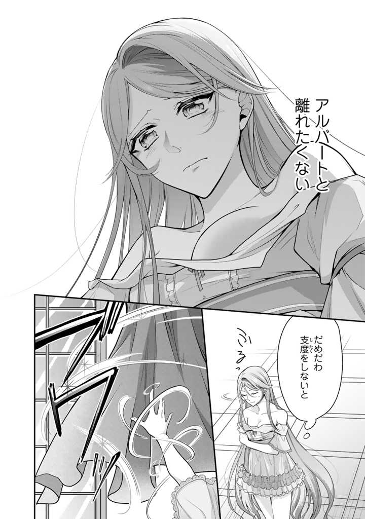 URAGIRARETA AKUTOKU ŌJO, YŌJO NI NATTE REIKETSU KŌTEI NI HIROWARERU Chapter 7.2 page 8 - nihonkuni.com