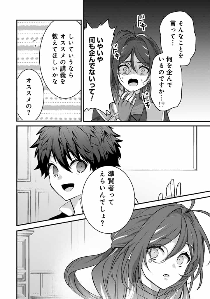 Read RYUU NI SODATERARETA SAIKYOU - SUBETE WO KIWAMETA SHOUNEN WA NINGENKAI WO MUSOU SURU Chapter 25.1 [High Quality / Full] - Page 8 - nicomanga.net