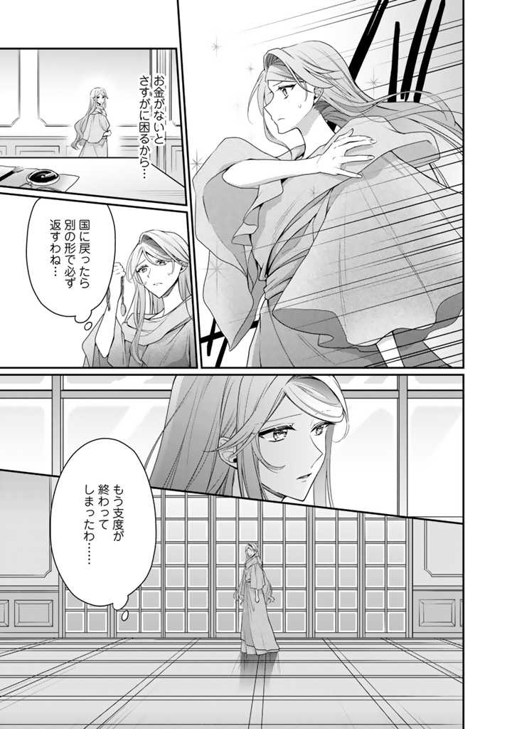 URAGIRARETA AKUTOKU ŌJO, YŌJO NI NATTE REIKETSU KŌTEI NI HIROWARERU Chapter 7.2 page 9 - nihonkuni.com