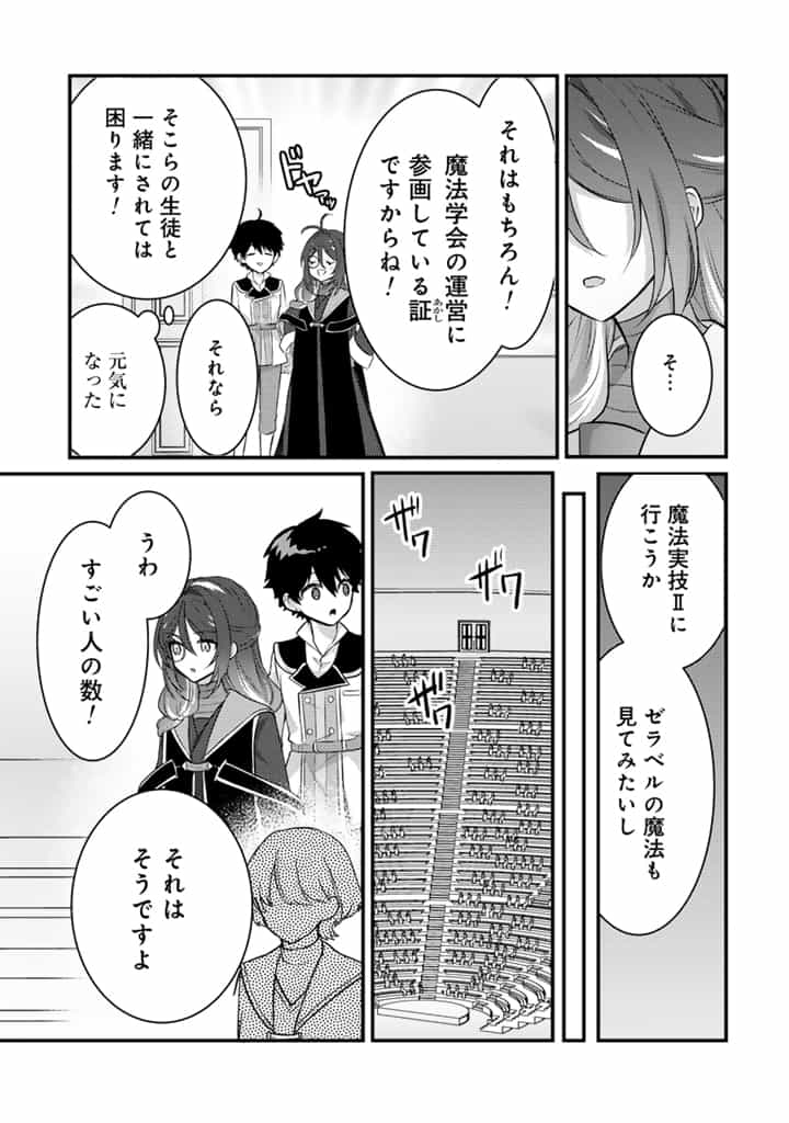 Read RYUU NI SODATERARETA SAIKYOU - SUBETE WO KIWAMETA SHOUNEN WA NINGENKAI WO MUSOU SURU Chapter 25.1 [High Quality / Full] - Page 9 - nicomanga.net