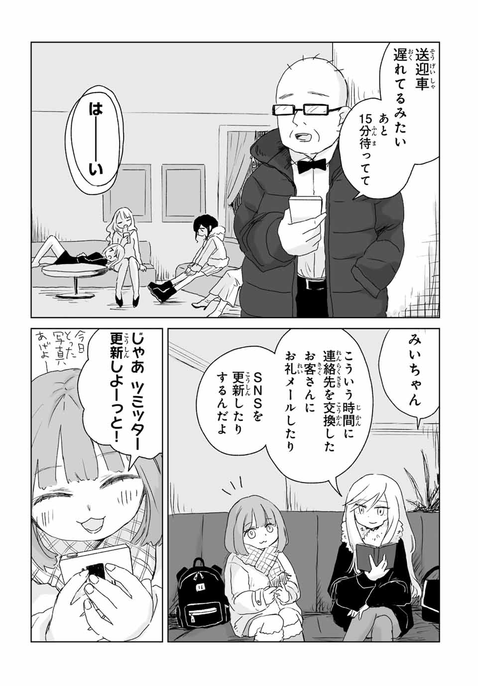 Read MII-CHAN TO YAMADA-SAN Chapter 3.2 [High Quality / Full] - Page 1 - nicomanga.com
