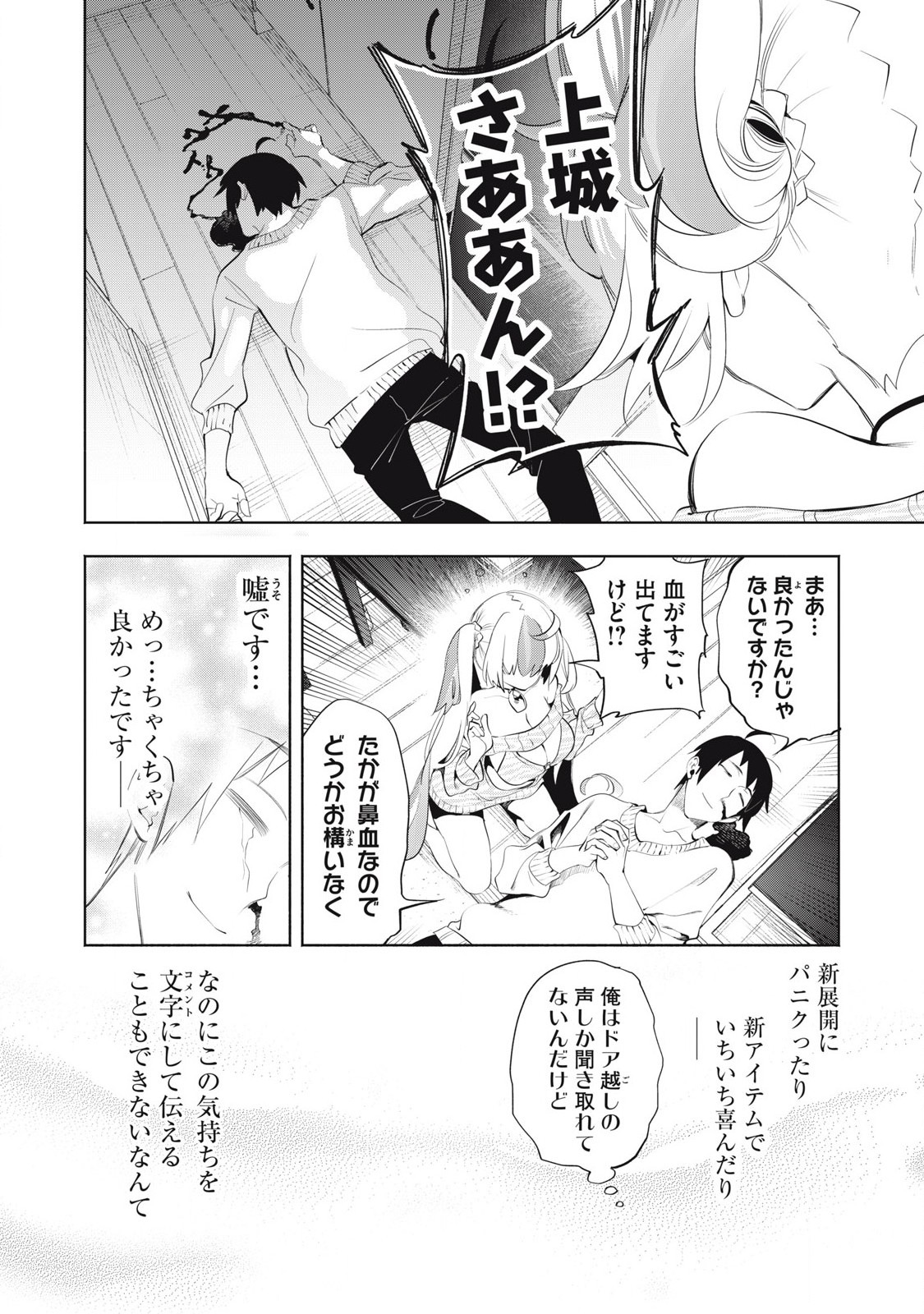 KIMIIRO X LIVER - KON'YA MO BELL NI OSHIETE KUDASAI Chapter 26.3 - Page 2