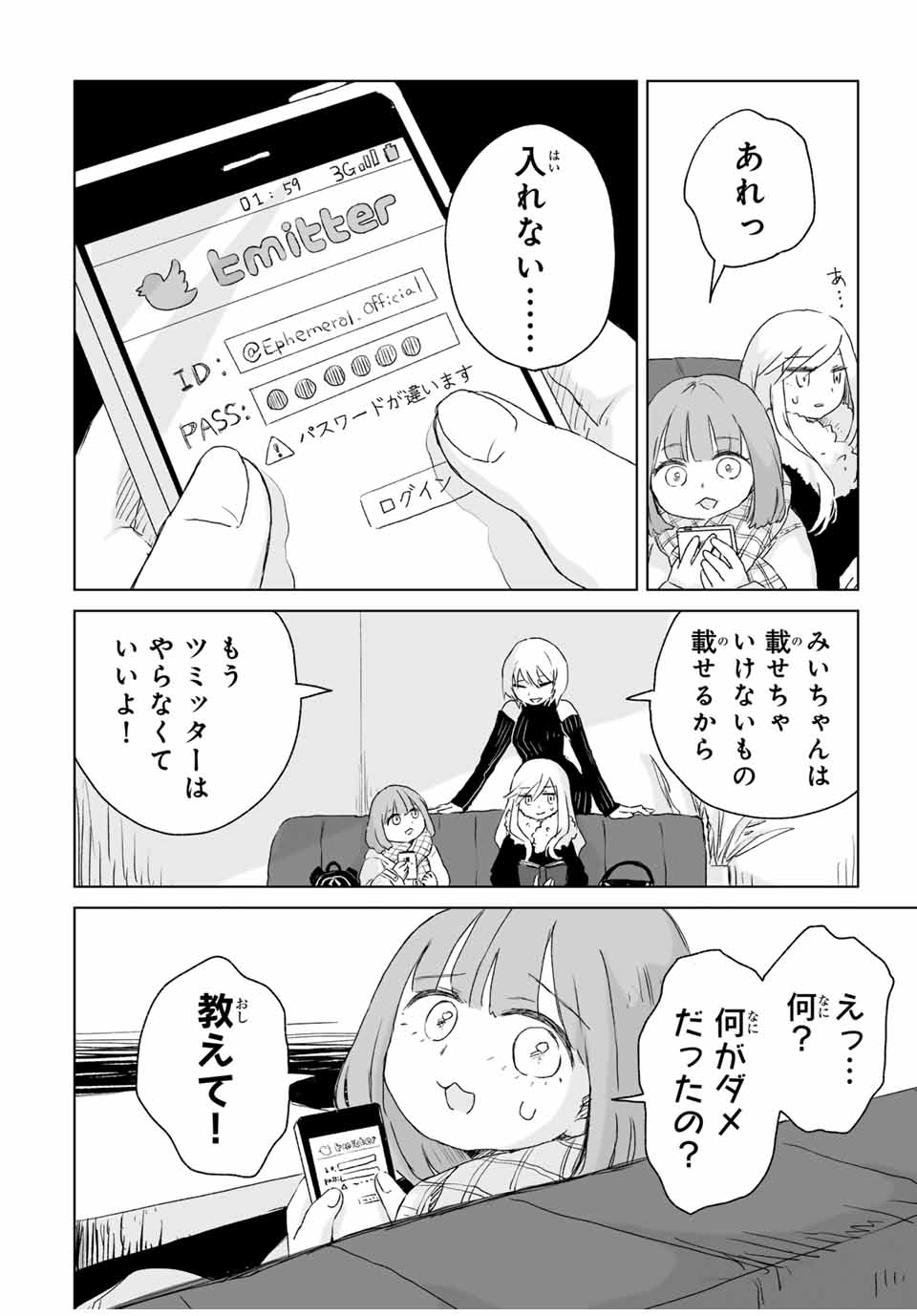 Read MII-CHAN TO YAMADA-SAN Chapter 3.2 [High Quality / Full] - Page 2 - nicomanga.com