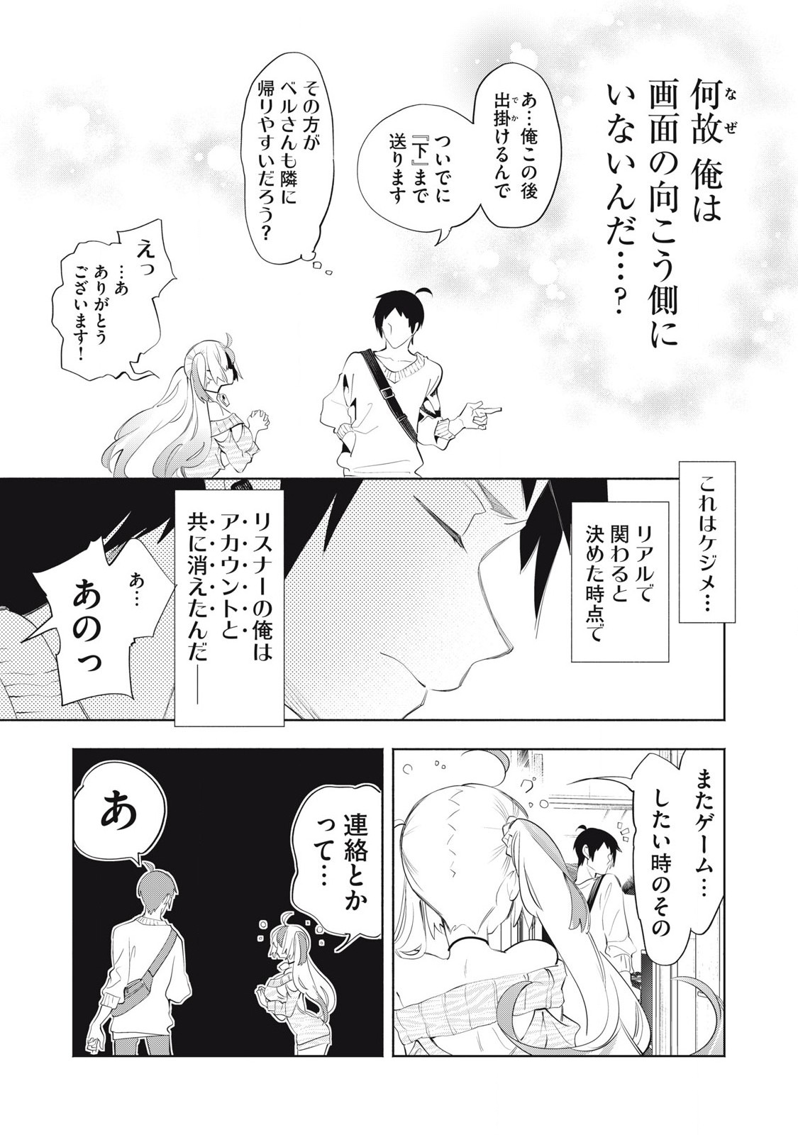 KIMIIRO X LIVER - KON'YA MO BELL NI OSHIETE KUDASAI Chapter 26.3 - Page 3