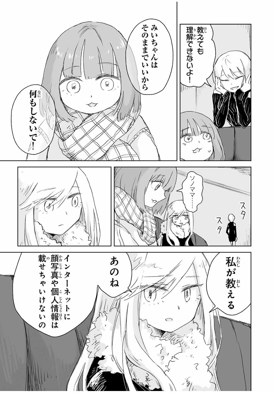 Read MII-CHAN TO YAMADA-SAN Chapter 3.2 [High Quality / Full] - Page 3 - nicomanga.com