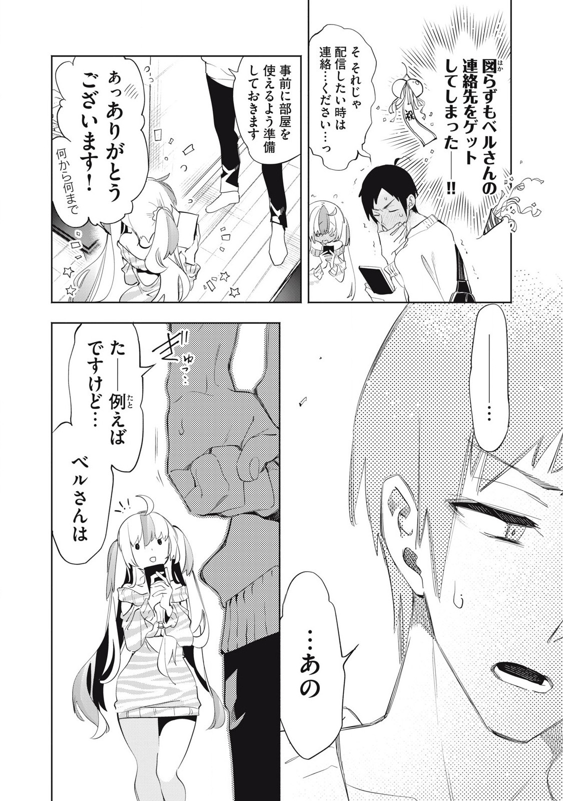 KIMIIRO X LIVER - KON'YA MO BELL NI OSHIETE KUDASAI Chapter 26.3 - Page 4