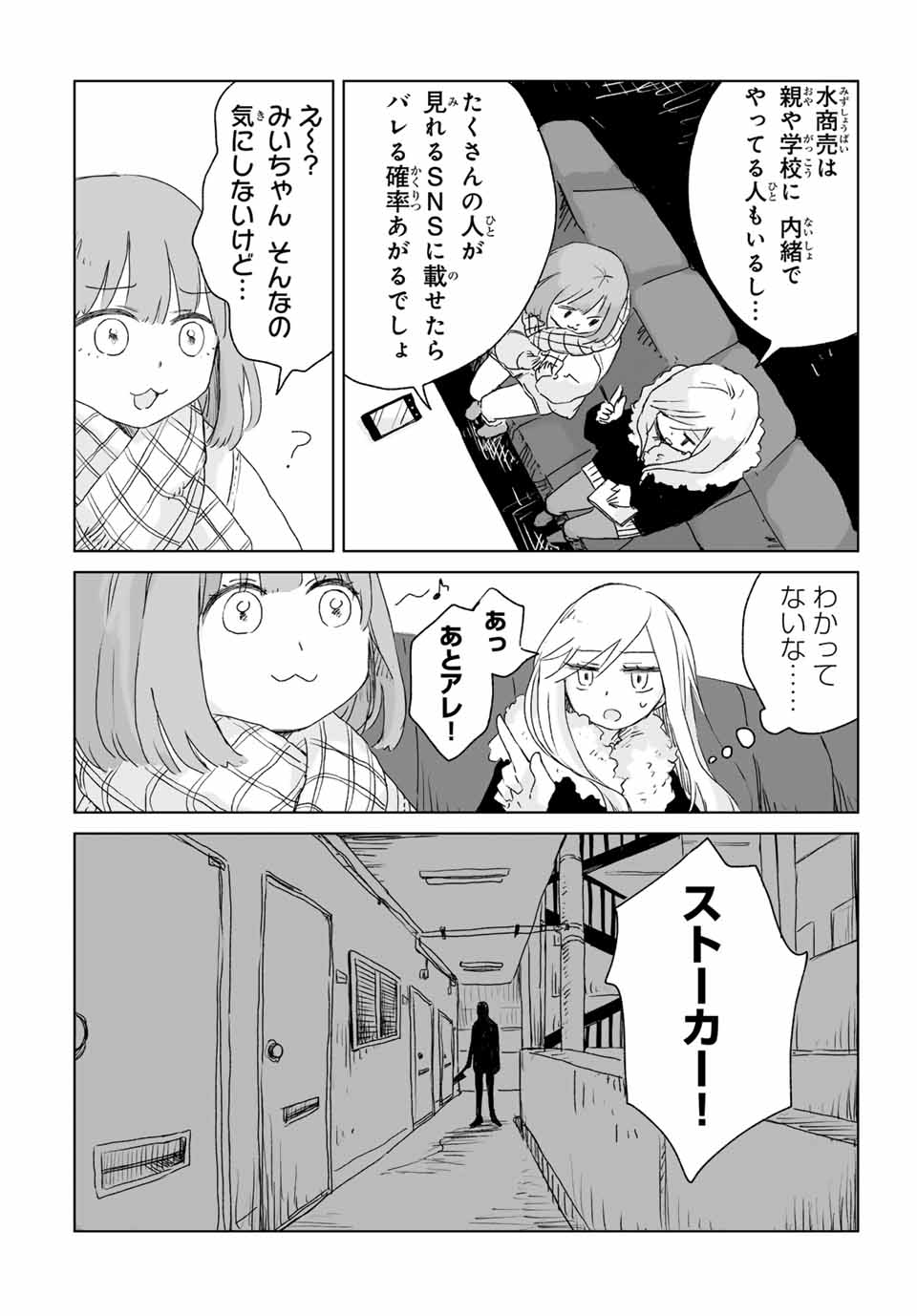 Read MII-CHAN TO YAMADA-SAN Chapter 3.2 [High Quality / Full] - Page 4 - nicomanga.com