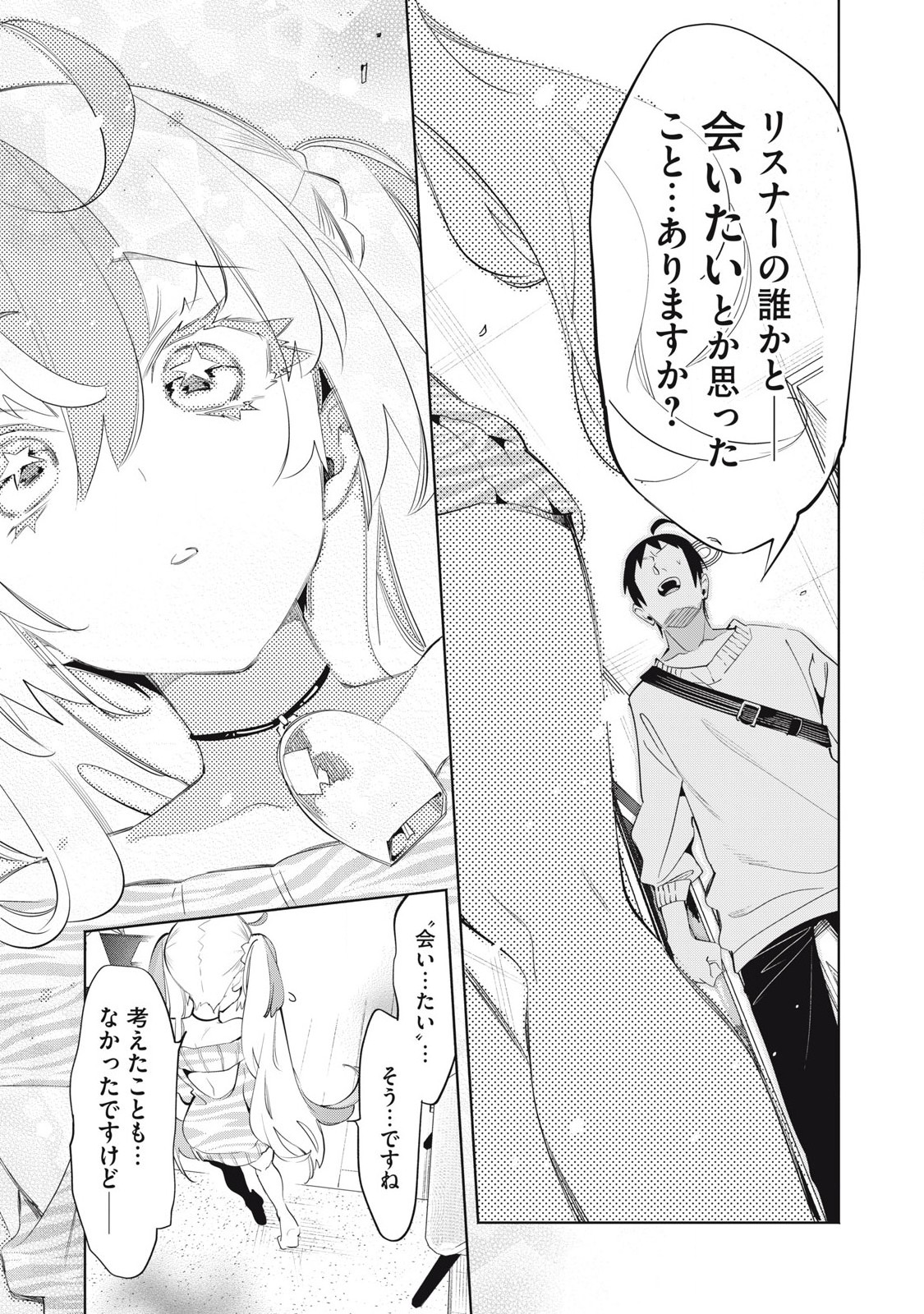 KIMIIRO X LIVER - KON'YA MO BELL NI OSHIETE KUDASAI Chapter 26.3 - Page 5