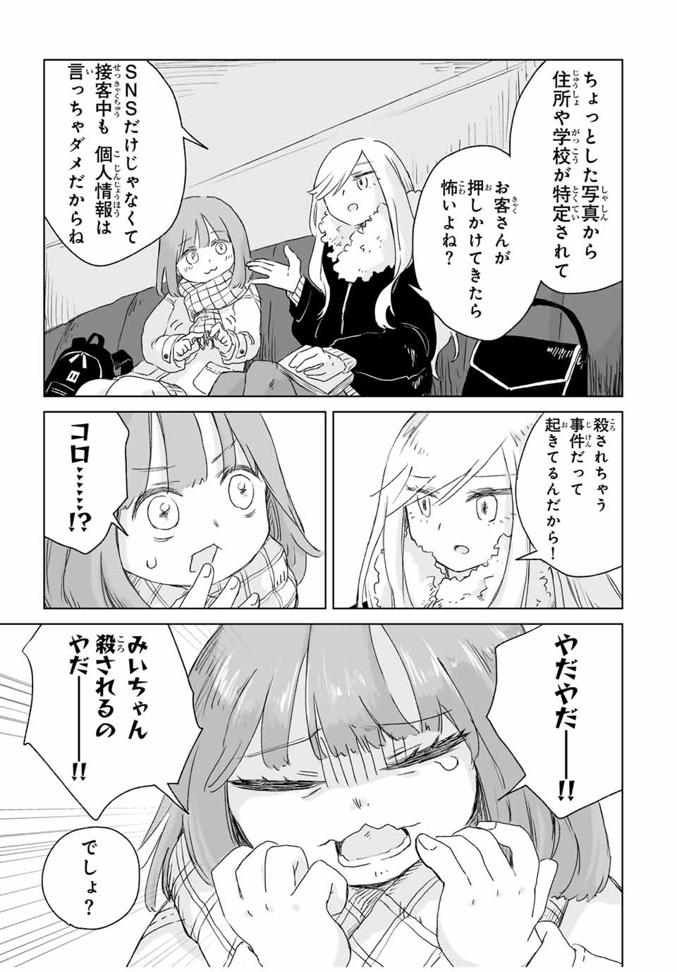 Read MII-CHAN TO YAMADA-SAN Chapter 3.2 [High Quality / Full] - Page 5 - nicomanga.com