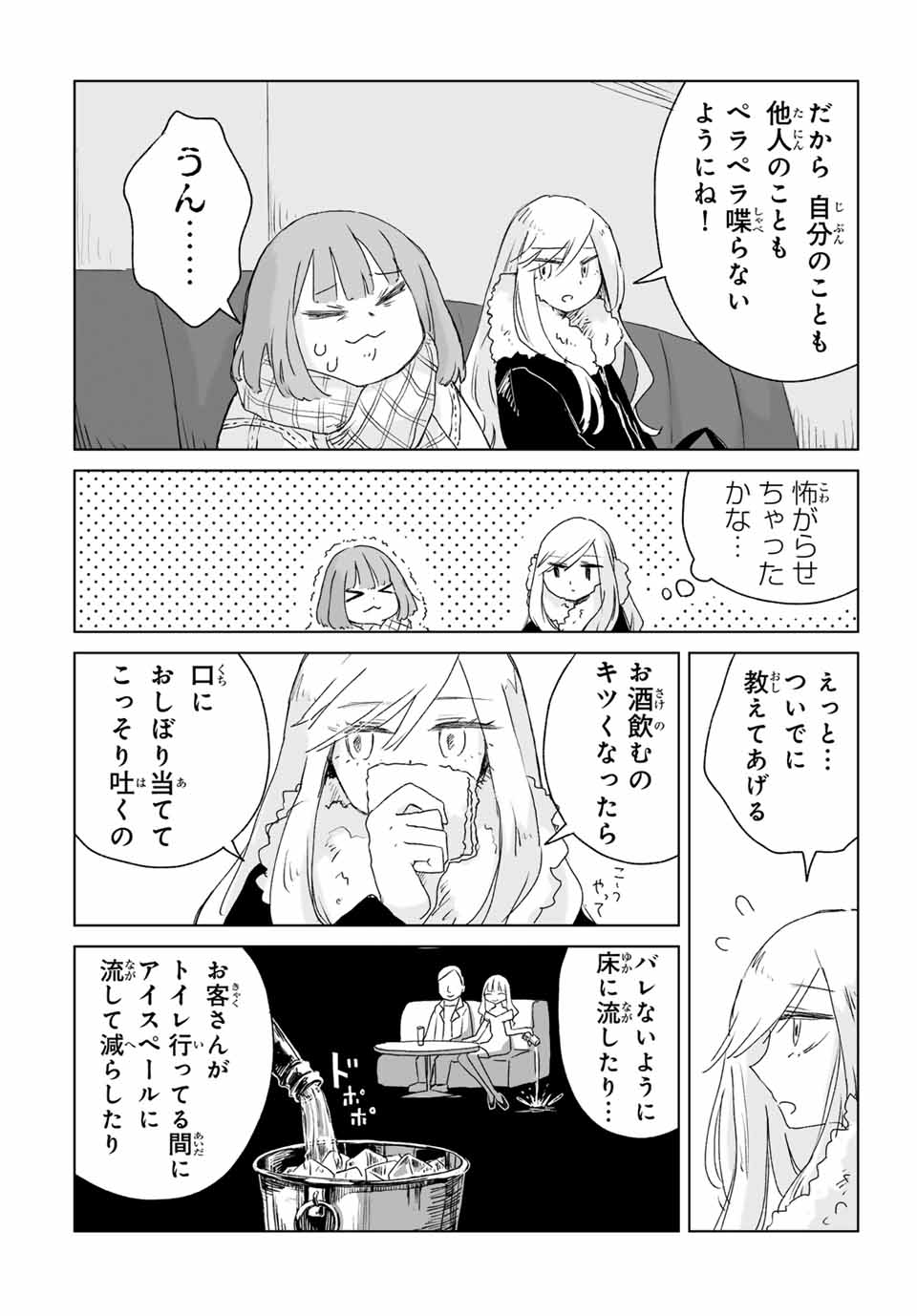 Read MII-CHAN TO YAMADA-SAN Chapter 3.2 [High Quality / Full] - Page 6 - nicomanga.com