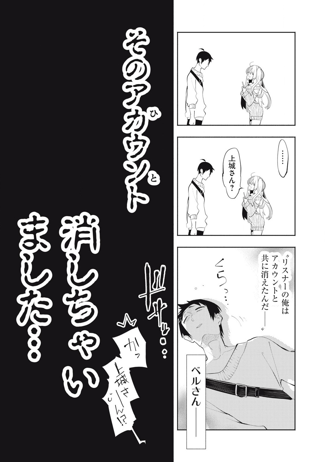KIMIIRO X LIVER - KON'YA MO BELL NI OSHIETE KUDASAI Chapter 26.3 - Page 7