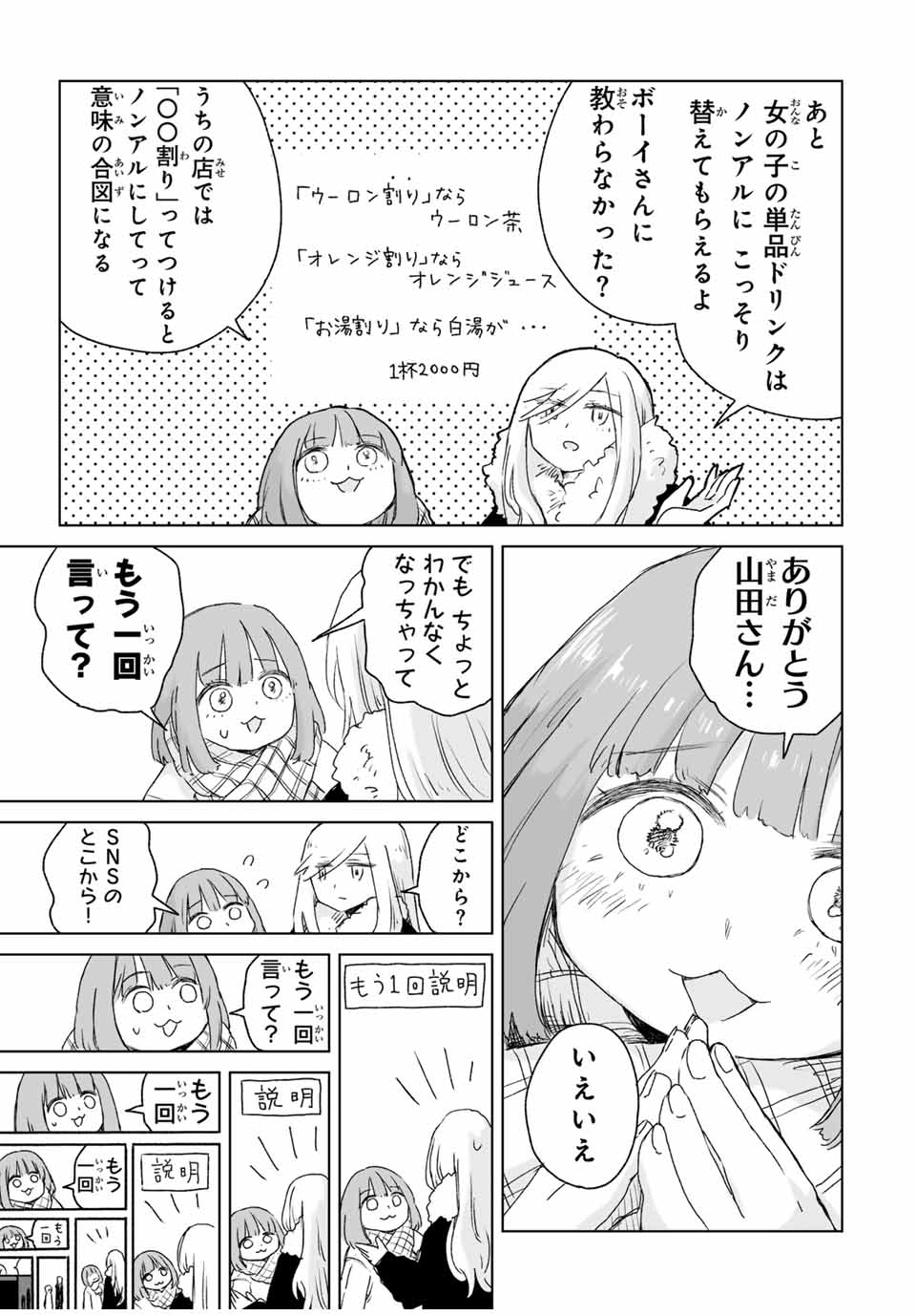 Read MII-CHAN TO YAMADA-SAN Chapter 3.2 [High Quality / Full] - Page 7 - nicomanga.com