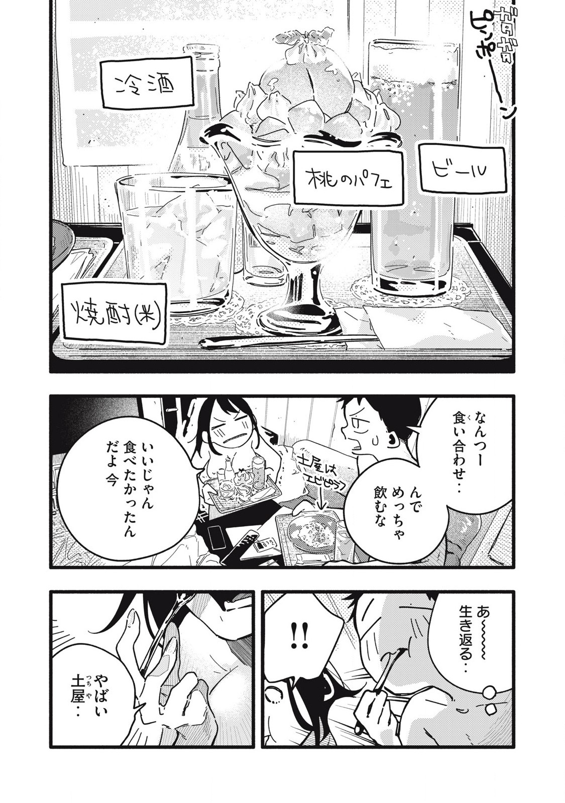Read PYUĀ 0.01 MM Chapter 5 [High Quality / Full] - Page 7 - nicomanga.com