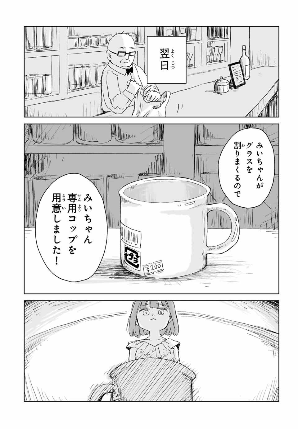 Read MII-CHAN TO YAMADA-SAN Chapter 3.2 [High Quality / Full] - Page 8 - nicomanga.com