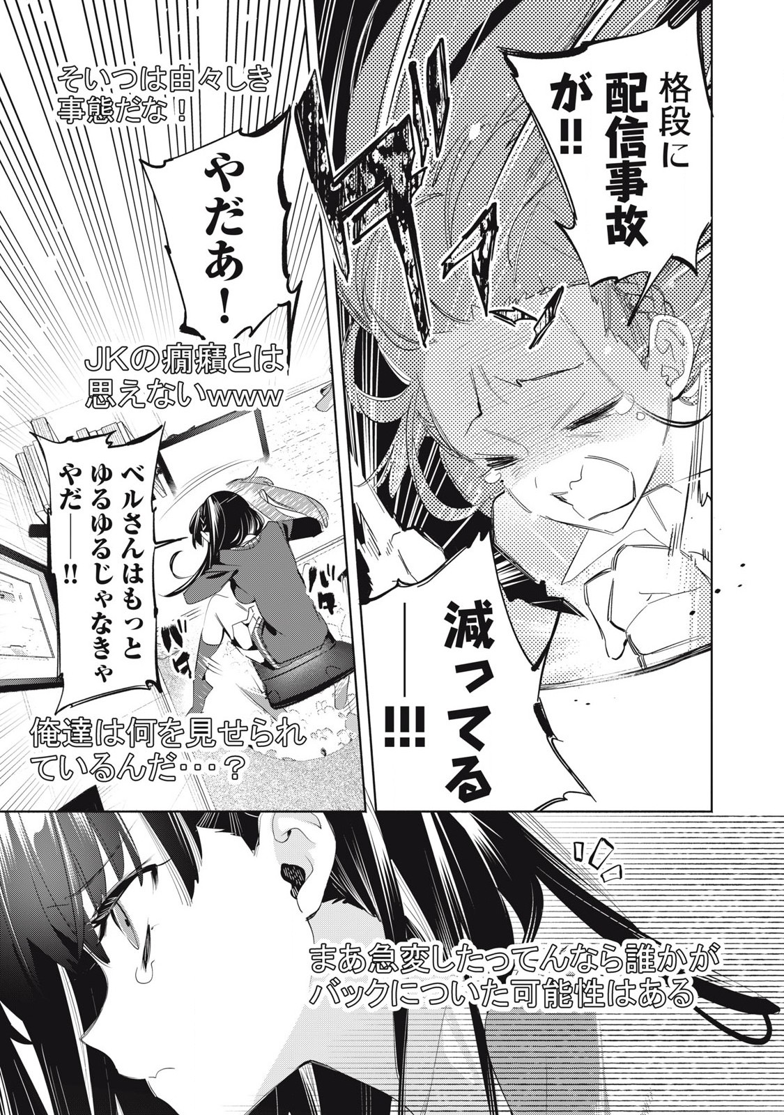 KIMIIRO X LIVER - KON'YA MO BELL NI OSHIETE KUDASAI Chapter 26.3 - Page 9