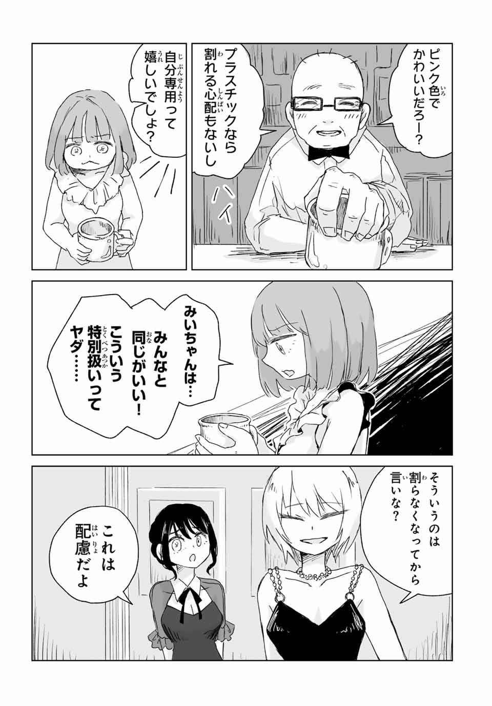 Read MII-CHAN TO YAMADA-SAN Chapter 3.2 [High Quality / Full] - Page 9 - nicomanga.com