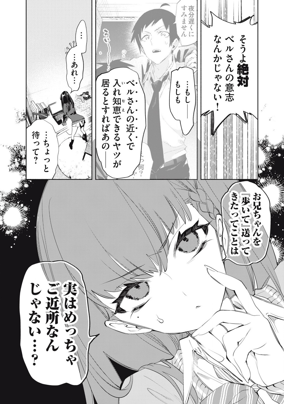 KIMIIRO X LIVER - KON'YA MO BELL NI OSHIETE KUDASAI Chapter 26.3 - Page 10