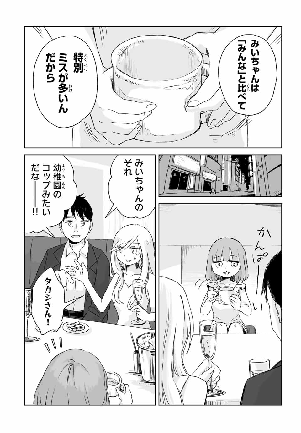 Read MII-CHAN TO YAMADA-SAN Chapter 3.2 [High Quality / Full] - Page 10 - nicomanga.com