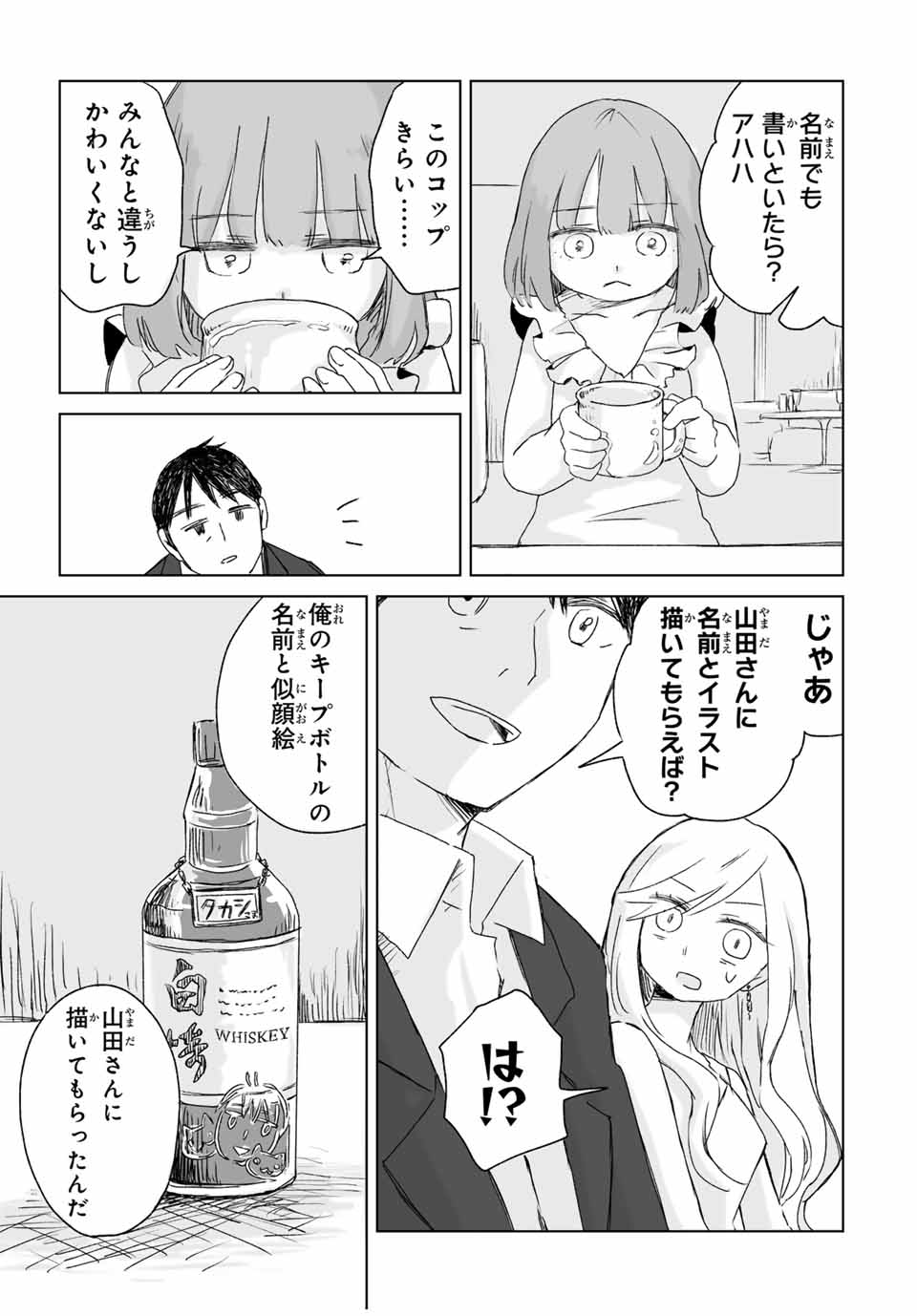Read MII-CHAN TO YAMADA-SAN Chapter 3.2 [High Quality / Full] - Page 11 - nicomanga.com