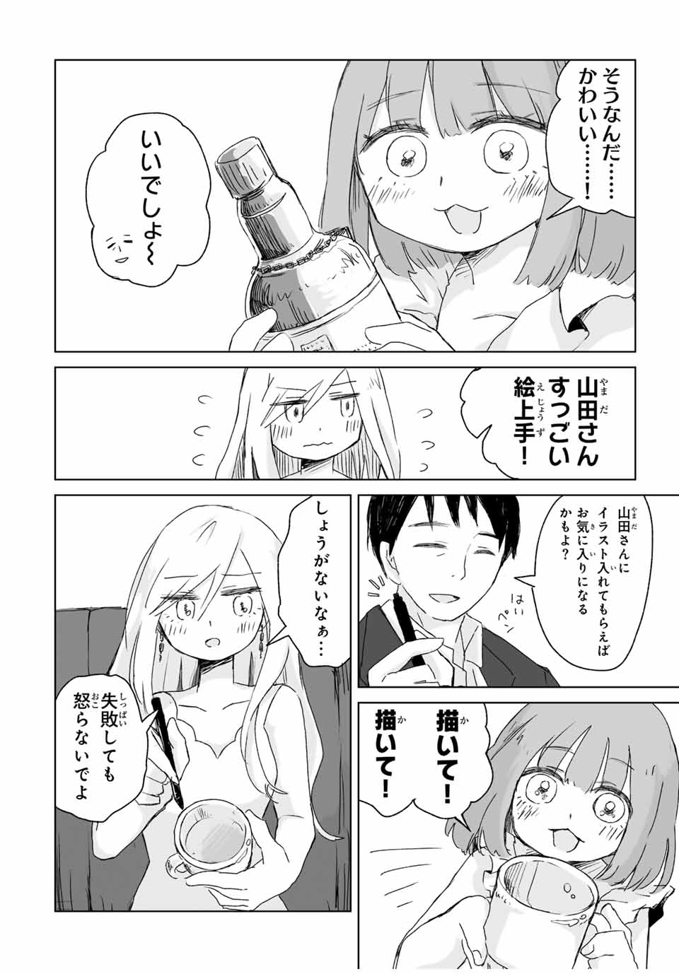 Read MII-CHAN TO YAMADA-SAN Chapter 3.2 [High Quality / Full] - Page 12 - nicomanga.com