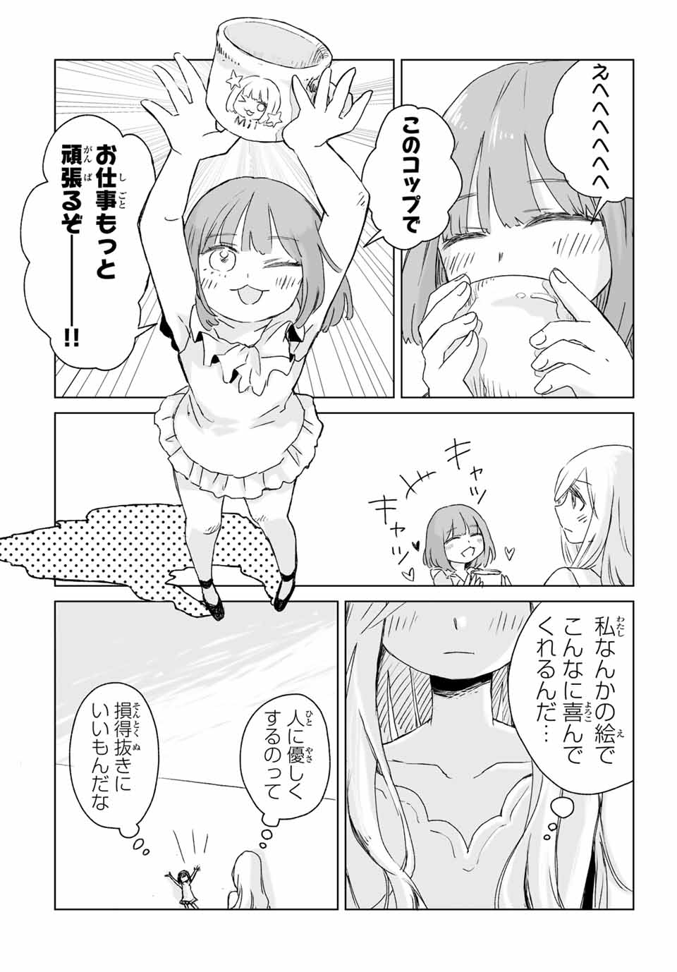 Read MII-CHAN TO YAMADA-SAN Chapter 3.2 [High Quality / Full] - Page 14 - nicomanga.com