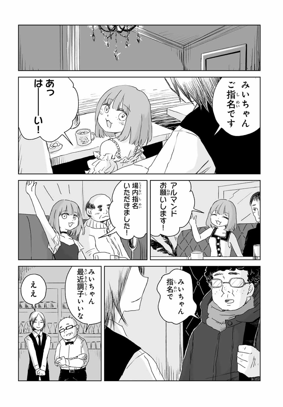 Read MII-CHAN TO YAMADA-SAN Chapter 3.2 [High Quality / Full] - Page 15 - nicomanga.com