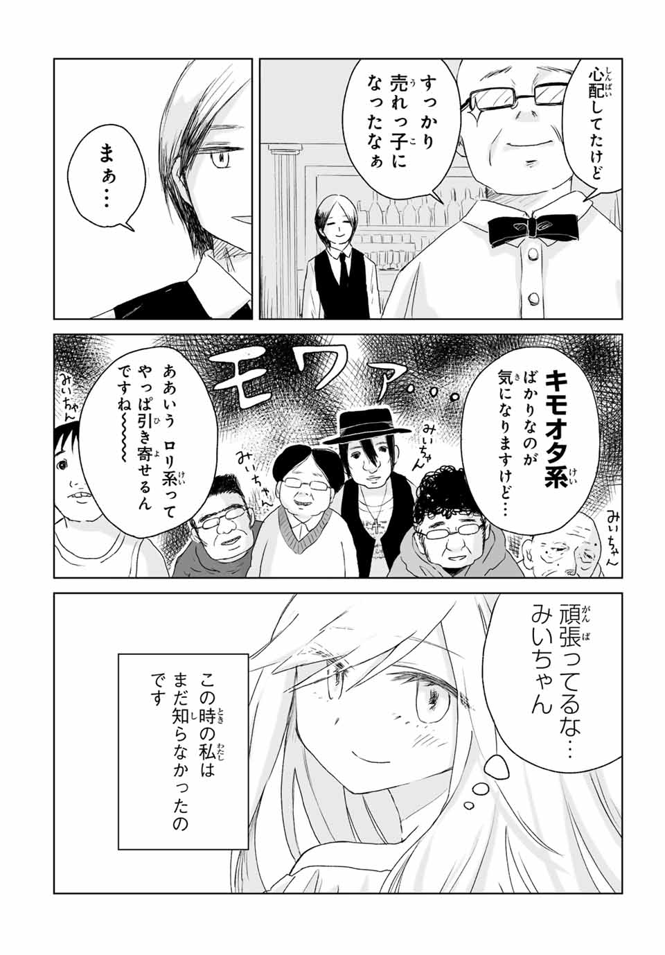 Read MII-CHAN TO YAMADA-SAN Chapter 3.2 [High Quality / Full] - Page 16 - nicomanga.com
