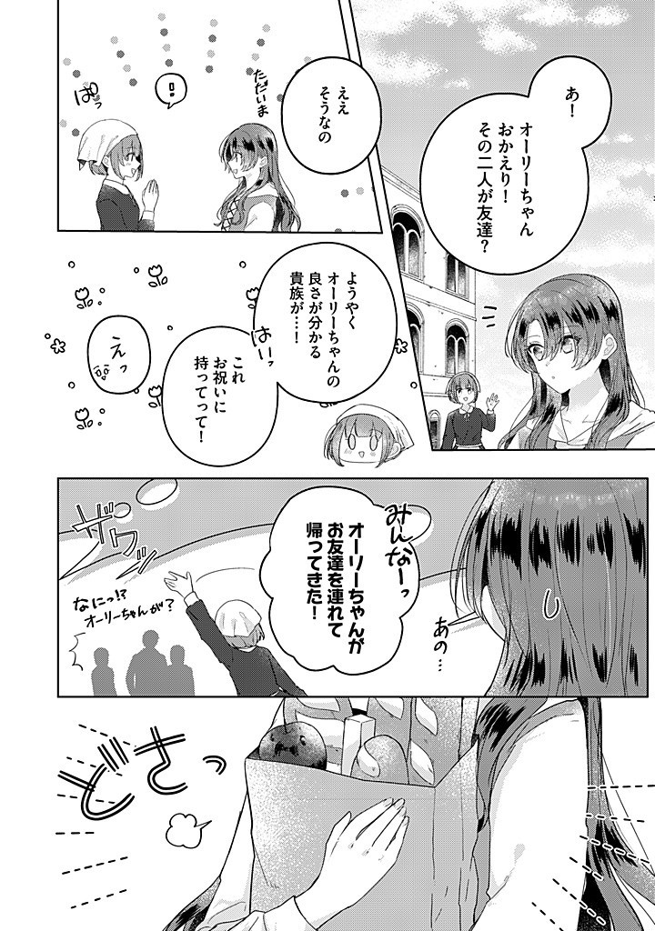 Read KIRAWAREMONO NO KOUSHAKU REIJOU. Chapter 13.3 [High Quality / Full] - Page 1 - nicomanga.net