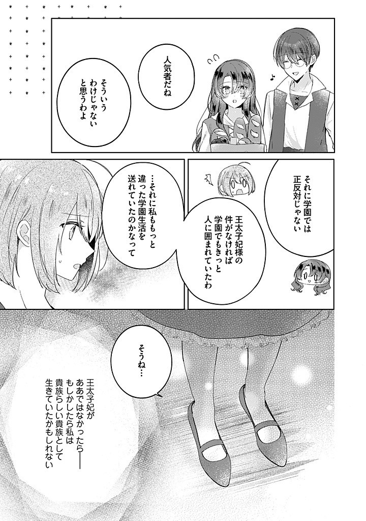 Read KIRAWAREMONO NO KOUSHAKU REIJOU. Chapter 13.3 [High Quality / Full] - Page 2 - nicomanga.net