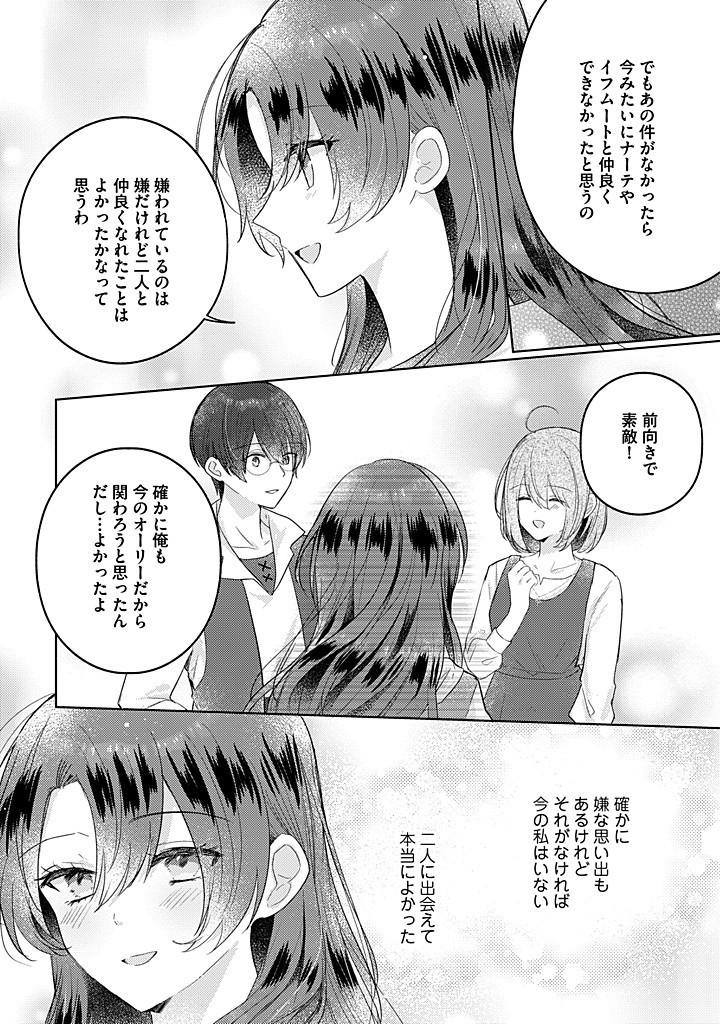 Read KIRAWAREMONO NO KOUSHAKU REIJOU. Chapter 13.3 [High Quality / Full] - Page 3 - nicomanga.net