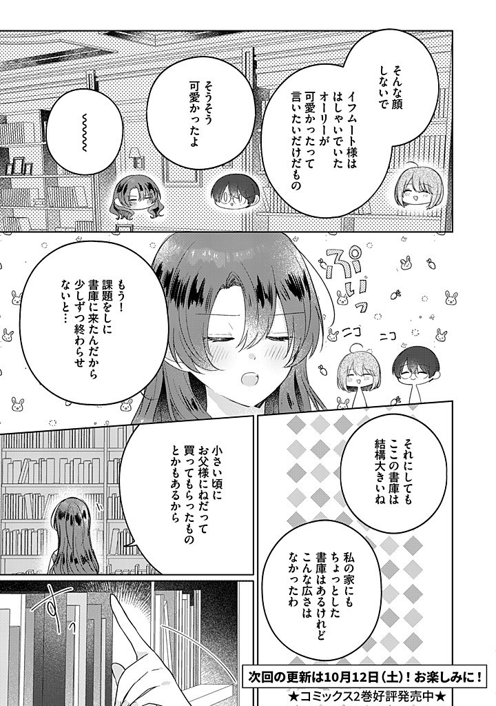 Read KIRAWAREMONO NO KOUSHAKU REIJOU. Chapter 13.3 [High Quality / Full] - Page 6 - nicomanga.net