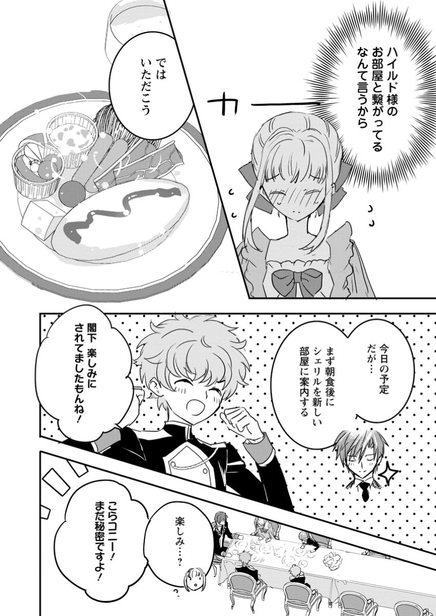 Read "OMAE GA KAWARI NI SHINE" TO IWARETA WATASHI. IMOUTO NO MIGAWARI NI REIKOKU NA HENKYOU HAKU NO MOTO E TOTSUGI, SHIAWASE O TE NI IRERU Chapter 10.2 [High Quality / Full] - Page 1 - nicomanga.net
