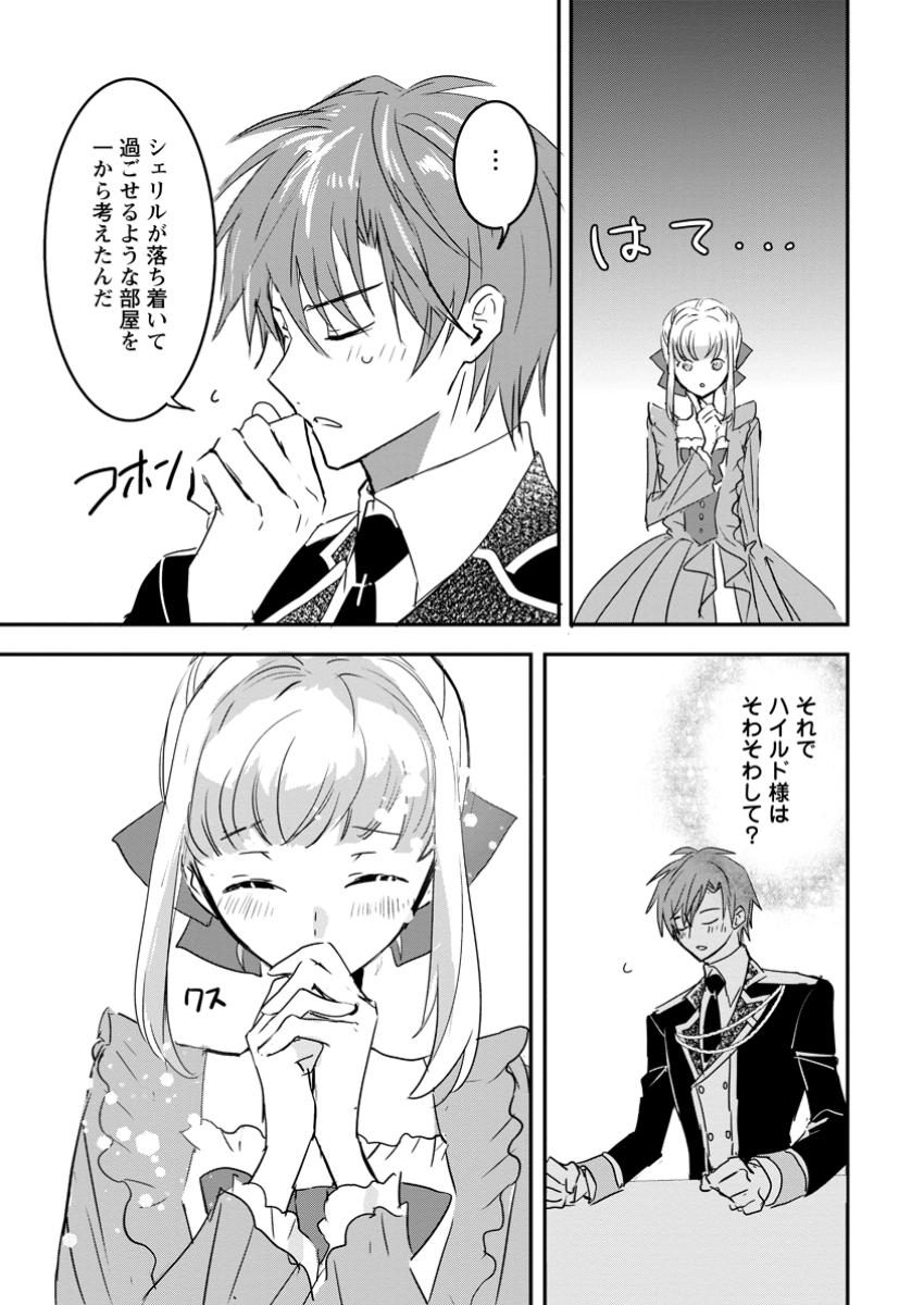 Read "OMAE GA KAWARI NI SHINE" TO IWARETA WATASHI. IMOUTO NO MIGAWARI NI REIKOKU NA HENKYOU HAKU NO MOTO E TOTSUGI, SHIAWASE O TE NI IRERU Chapter 10.2 [High Quality / Full] - Page 2 - nicomanga.net