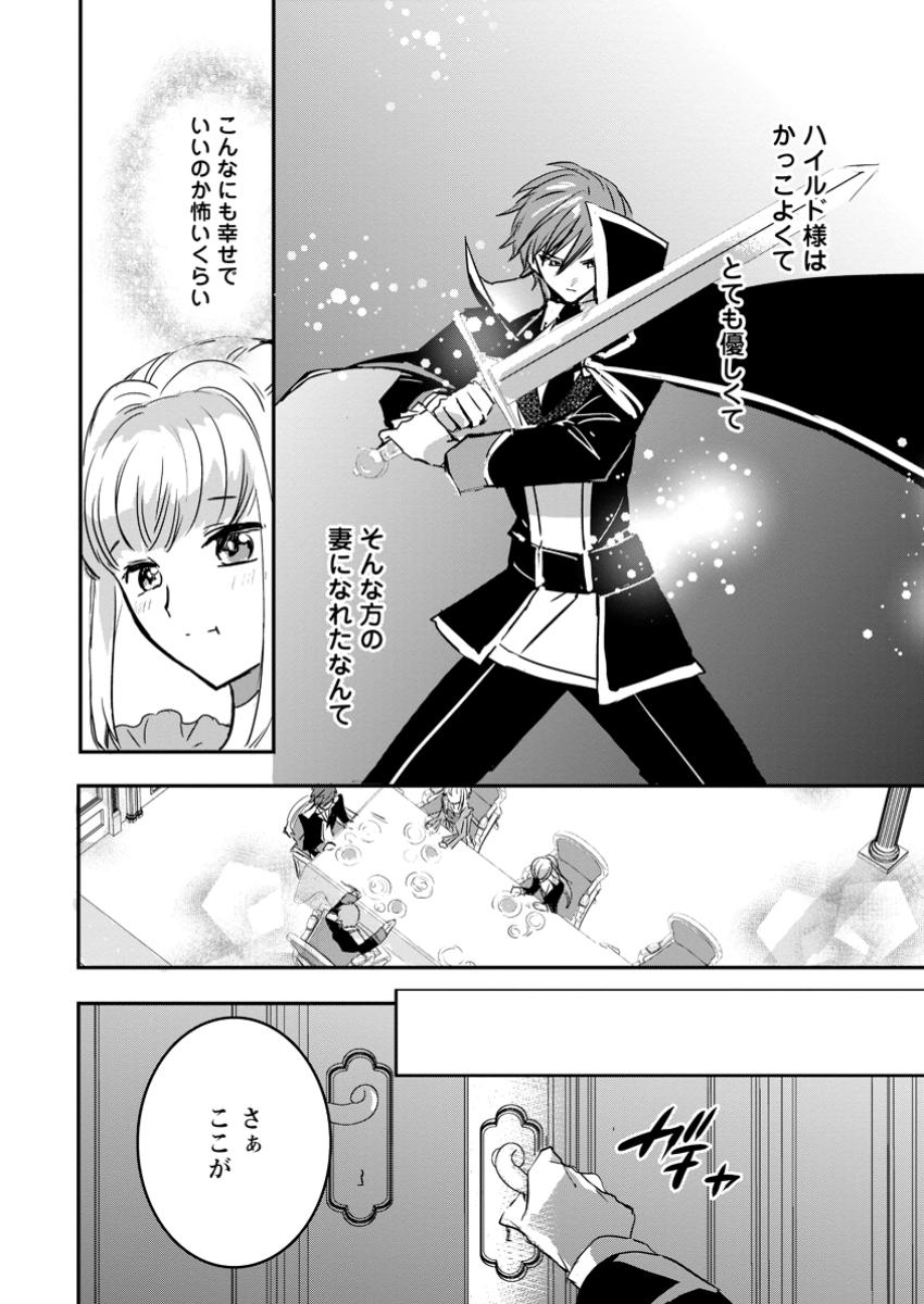 Read "OMAE GA KAWARI NI SHINE" TO IWARETA WATASHI. IMOUTO NO MIGAWARI NI REIKOKU NA HENKYOU HAKU NO MOTO E TOTSUGI, SHIAWASE O TE NI IRERU Chapter 10.2 [High Quality / Full] - Page 3 - nicomanga.net